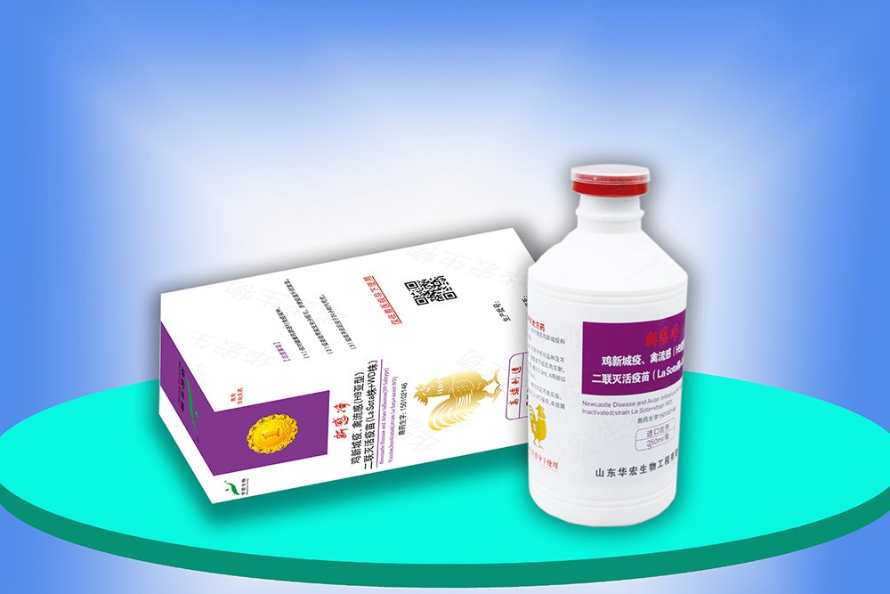雞新城疫、禽流感（H9亞型）二聯(lián)滅活疫苗
