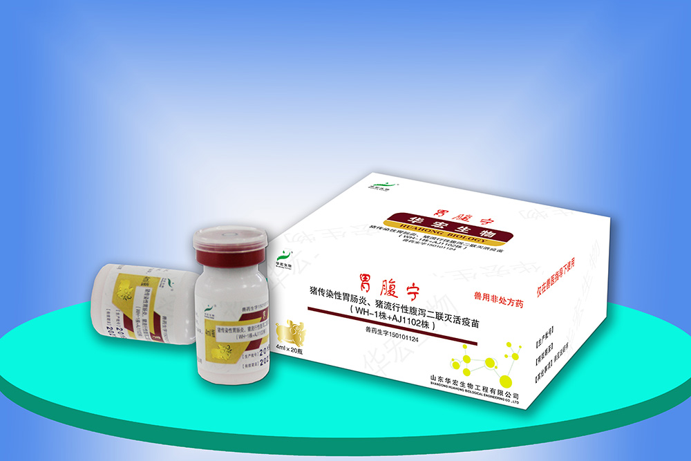 豬傳染性胃腸炎、豬流行性腹瀉二聯(lián)滅活疫苗