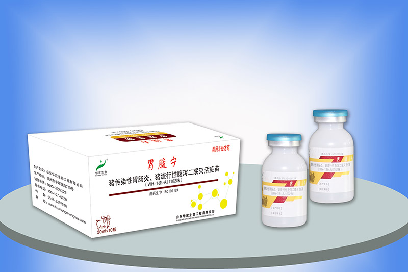  豬傳染性胃腸炎、豬流行性腹瀉二聯(lián)滅活疫苗（WH-1株+AJ1102株） 