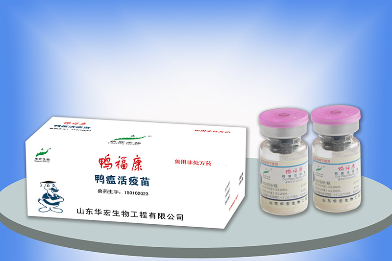 鴨瘟活疫苗